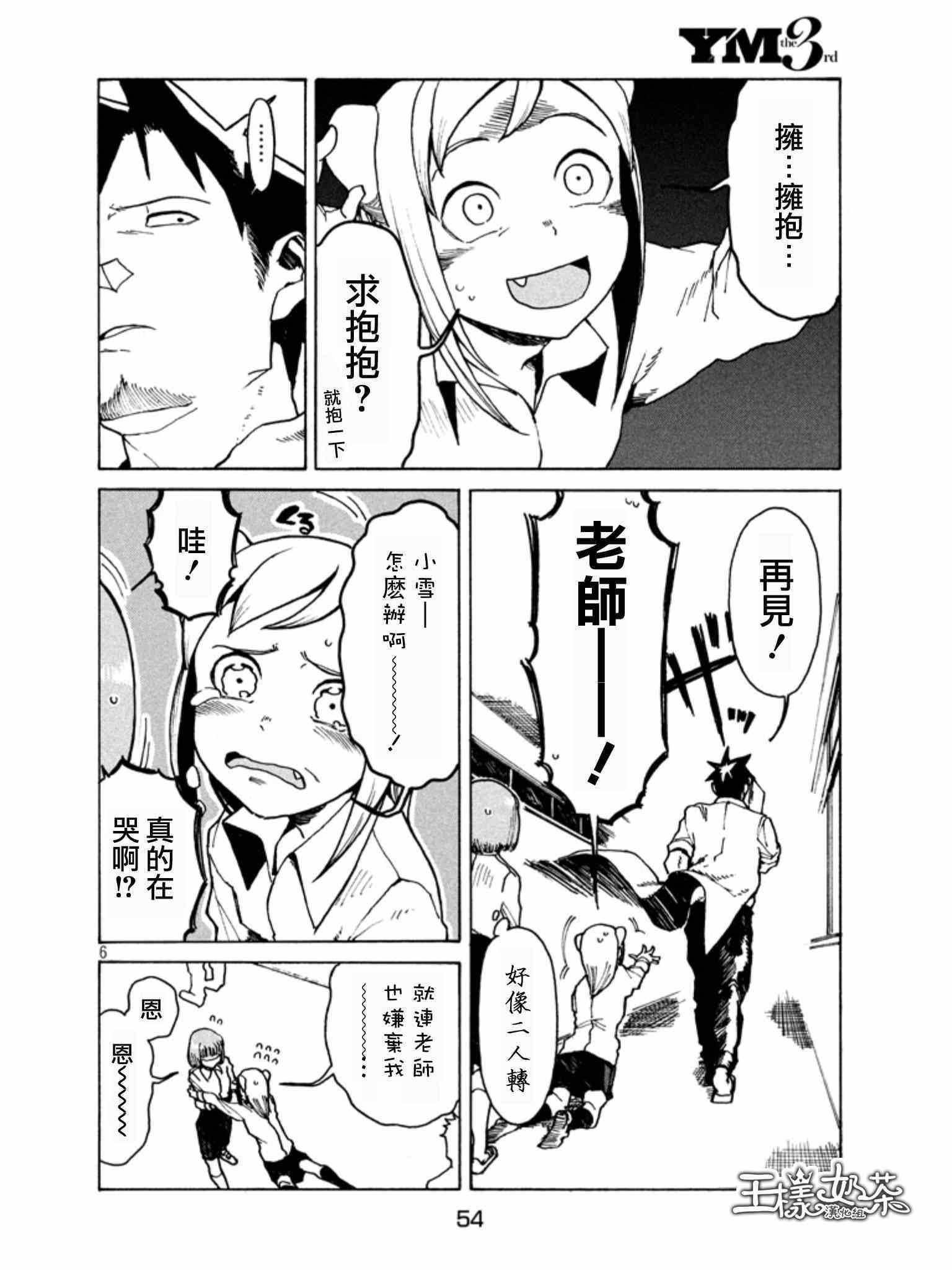 《亚人酱有话要说》第19话 亚人酱想要学习 第6页