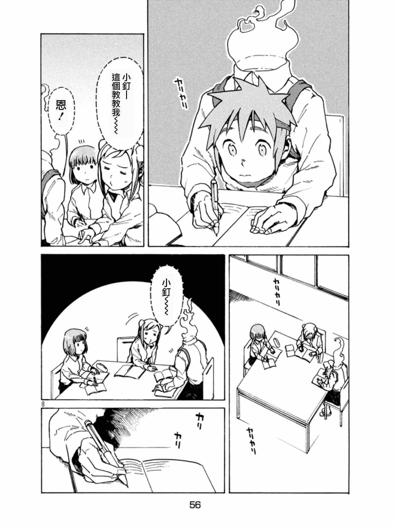 《亚人酱有话要说》第19话 亚人酱想要学习 第8页
