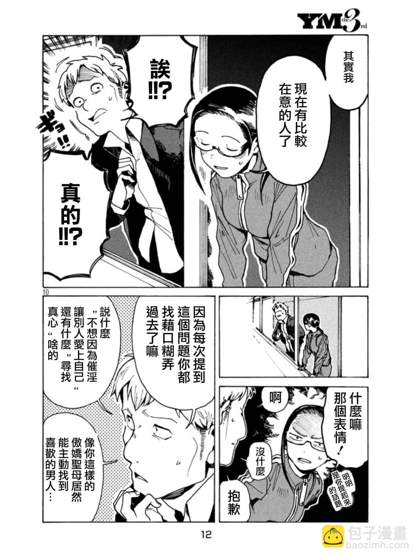 《亚人酱有话要说》第17话 第10页