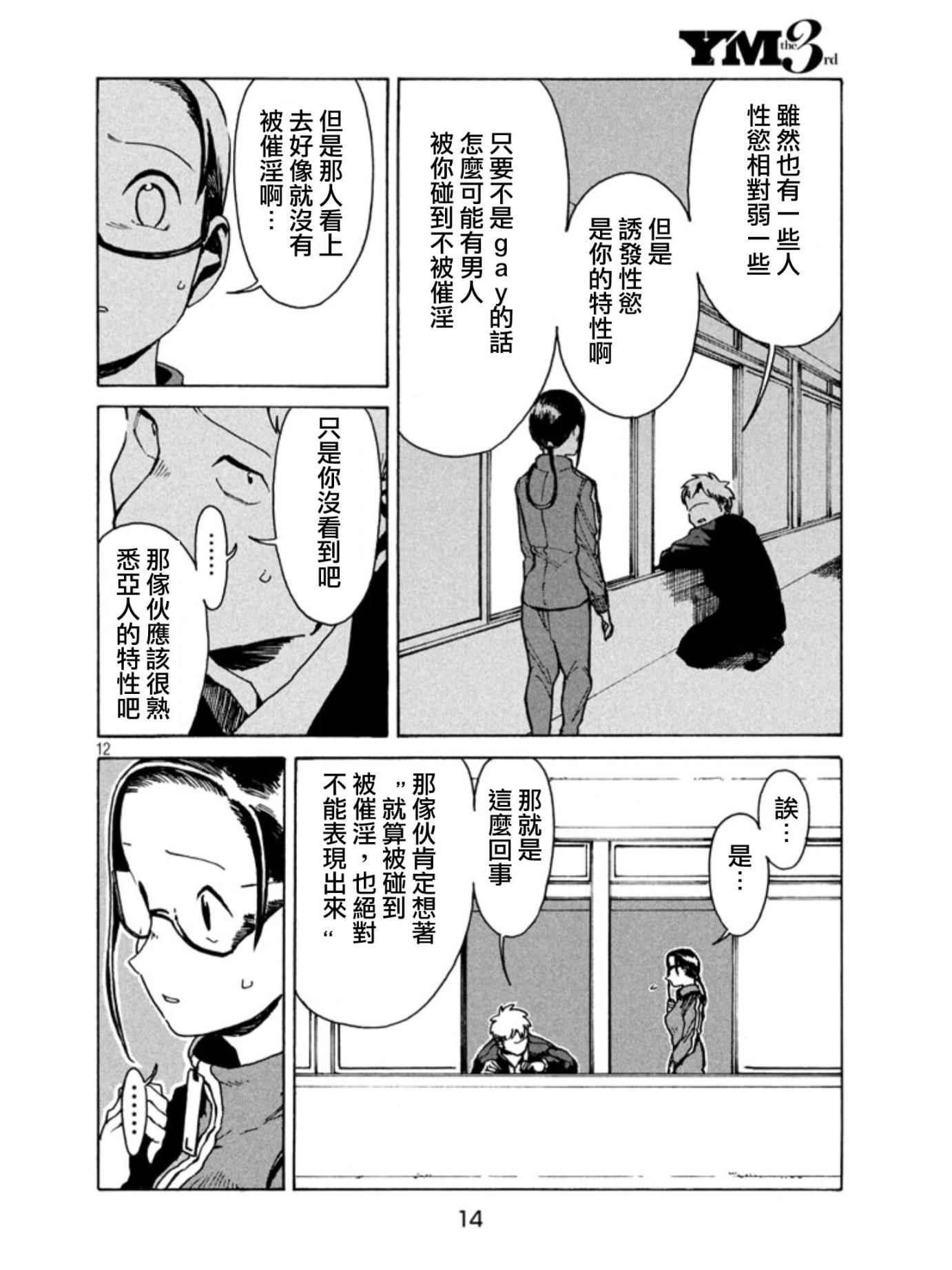 《亚人酱有话要说》第17话 第12页