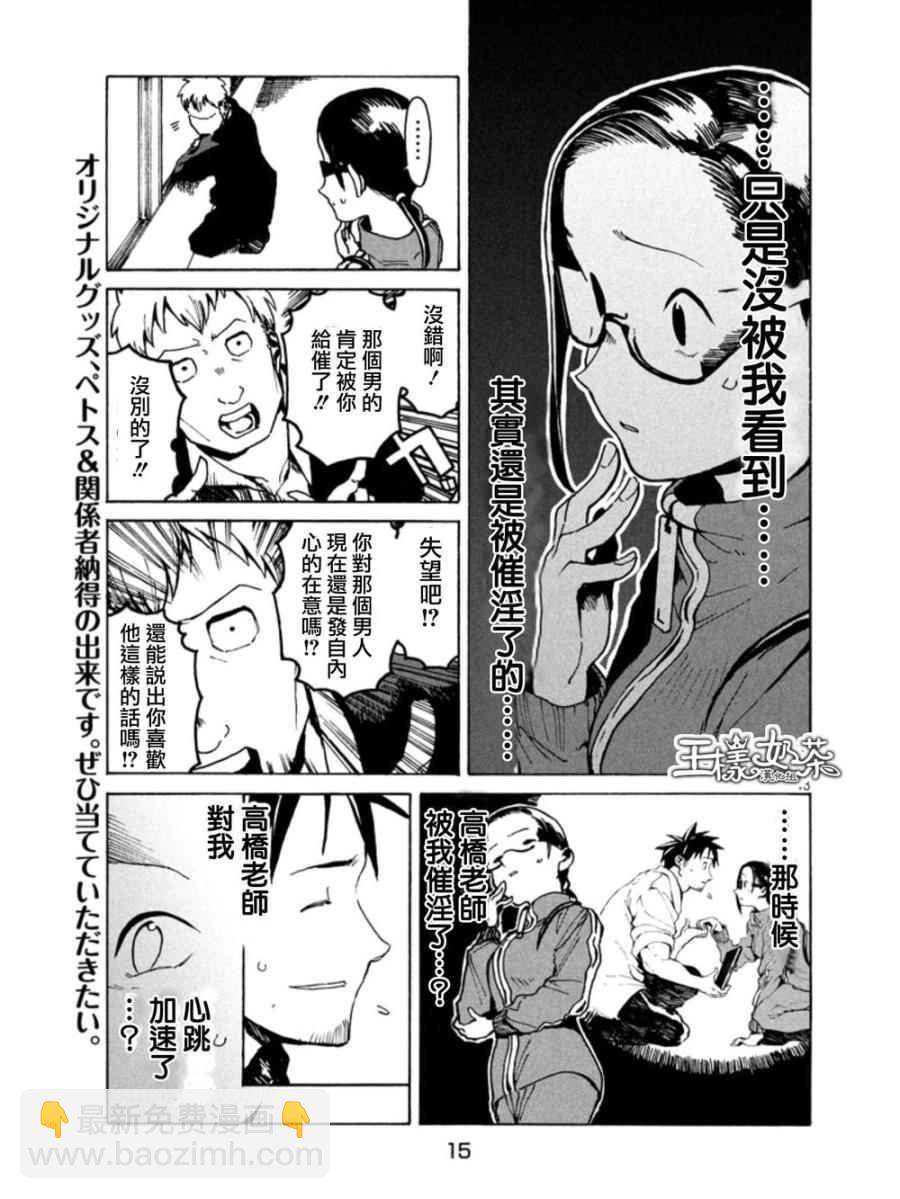 《亚人酱有话要说》第17话 第13页
