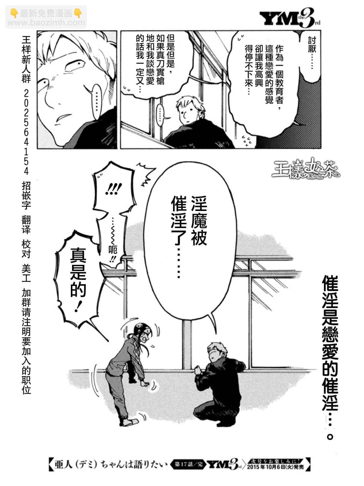 《亚人酱有话要说》第17话 第16页