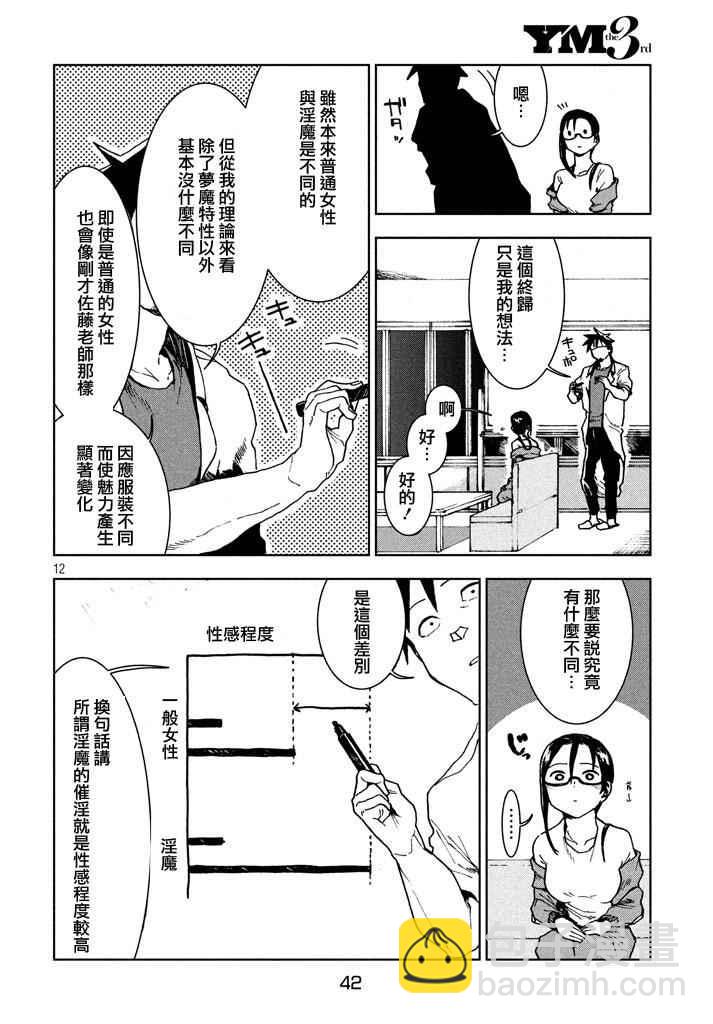 《亚人酱有话要说》第22话 第12页