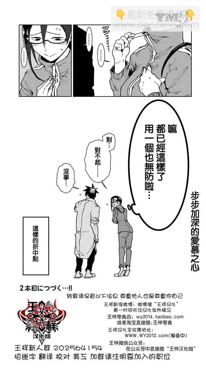 《亚人酱有话要说》第22话 第18页