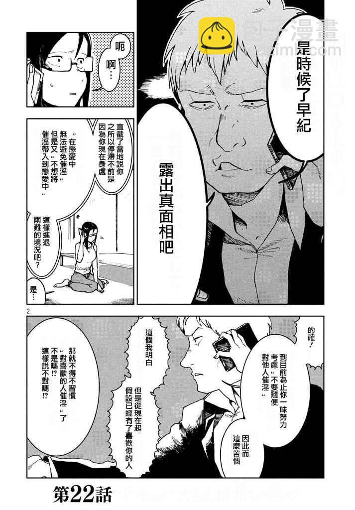 《亚人酱有话要说》第22话 第2页