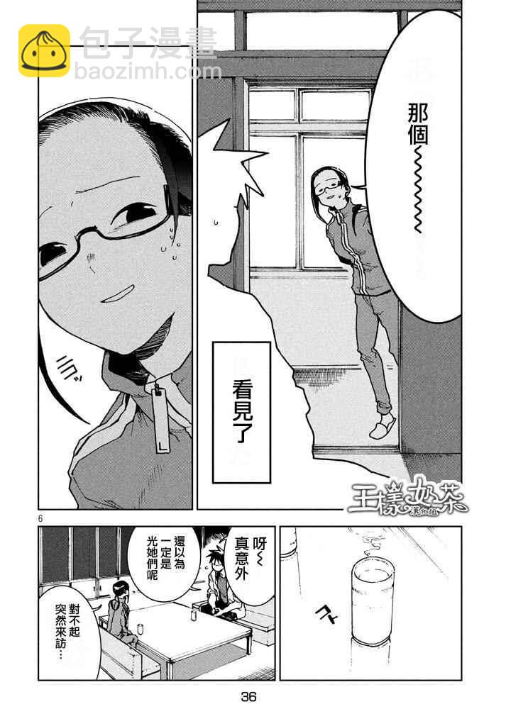 《亚人酱有话要说》第22话 第6页
