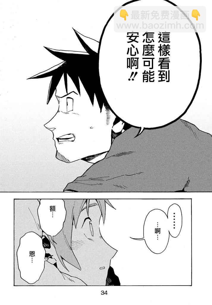 《亚人酱有话要说》第21话 第10页