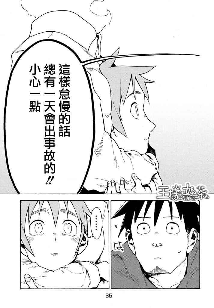 《亚人酱有话要说》第21话 第11页