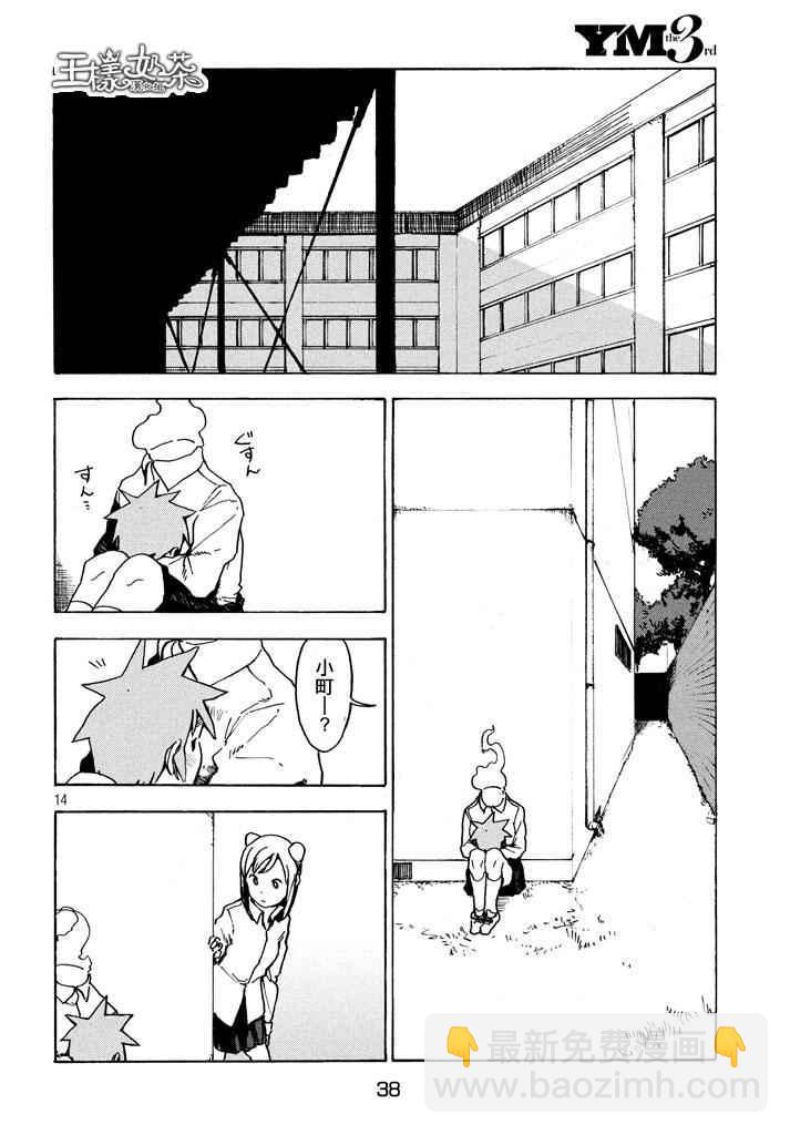 《亚人酱有话要说》第21话 第14页