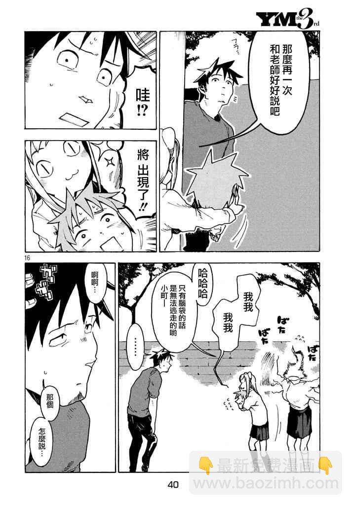 《亚人酱有话要说》第21话 第16页