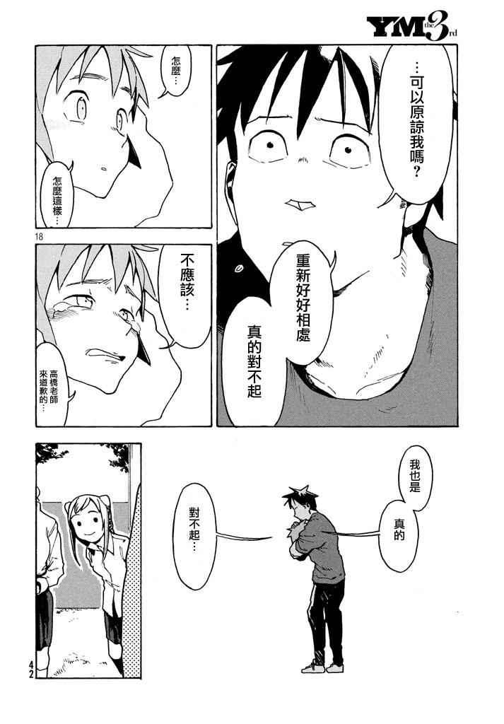 《亚人酱有话要说》第21话 第18页