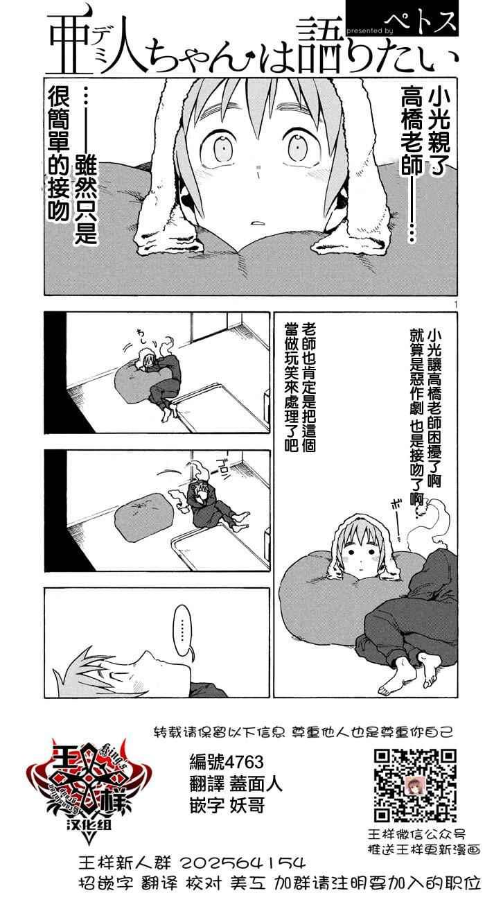 《亚人酱有话要说》第21话 第1页