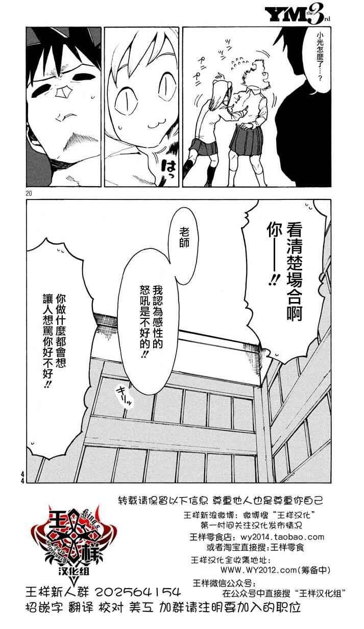 《亚人酱有话要说》第21话 第20页
