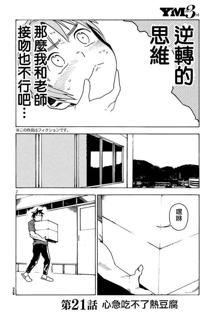 《亚人酱有话要说》第21话 第2页