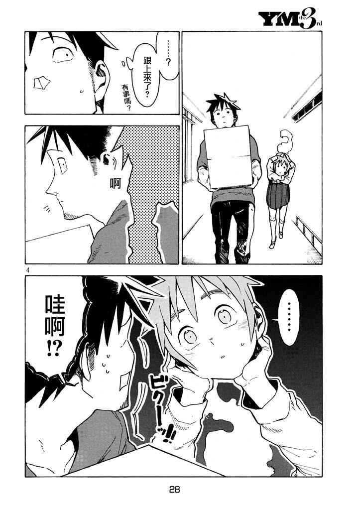 《亚人酱有话要说》第21话 第4页