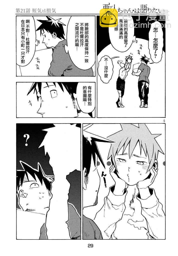 《亚人酱有话要说》第21话 第5页