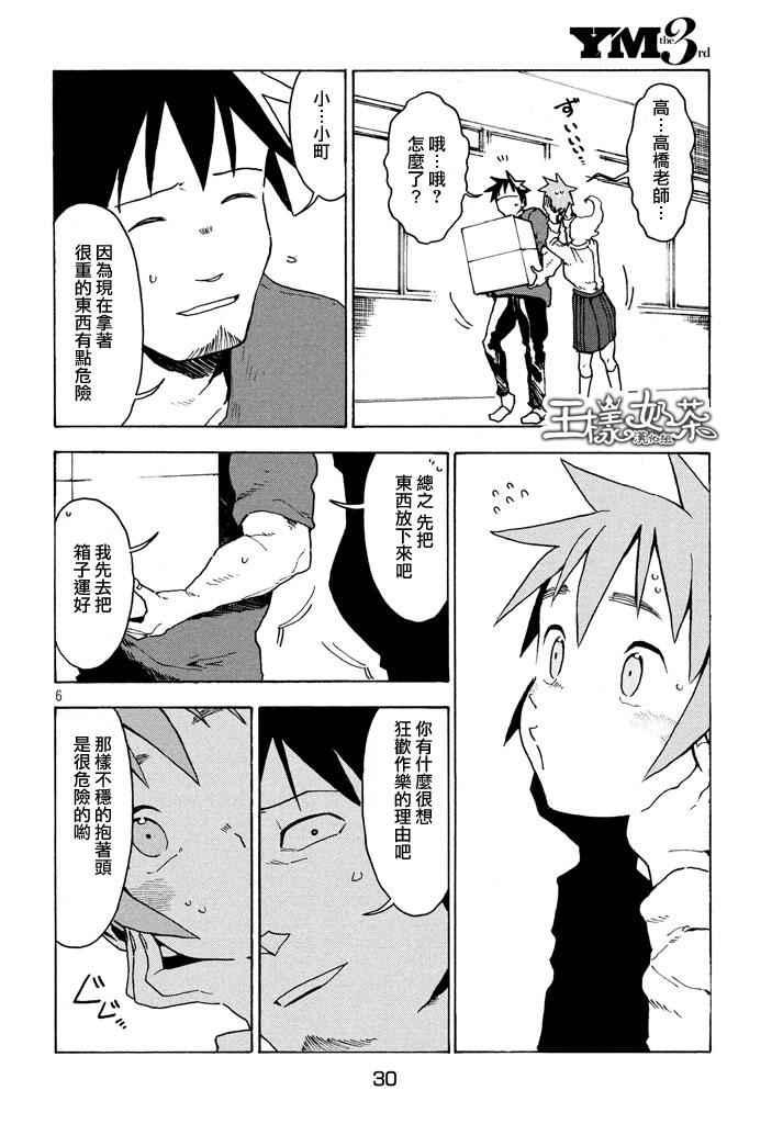 《亚人酱有话要说》第21话 第6页