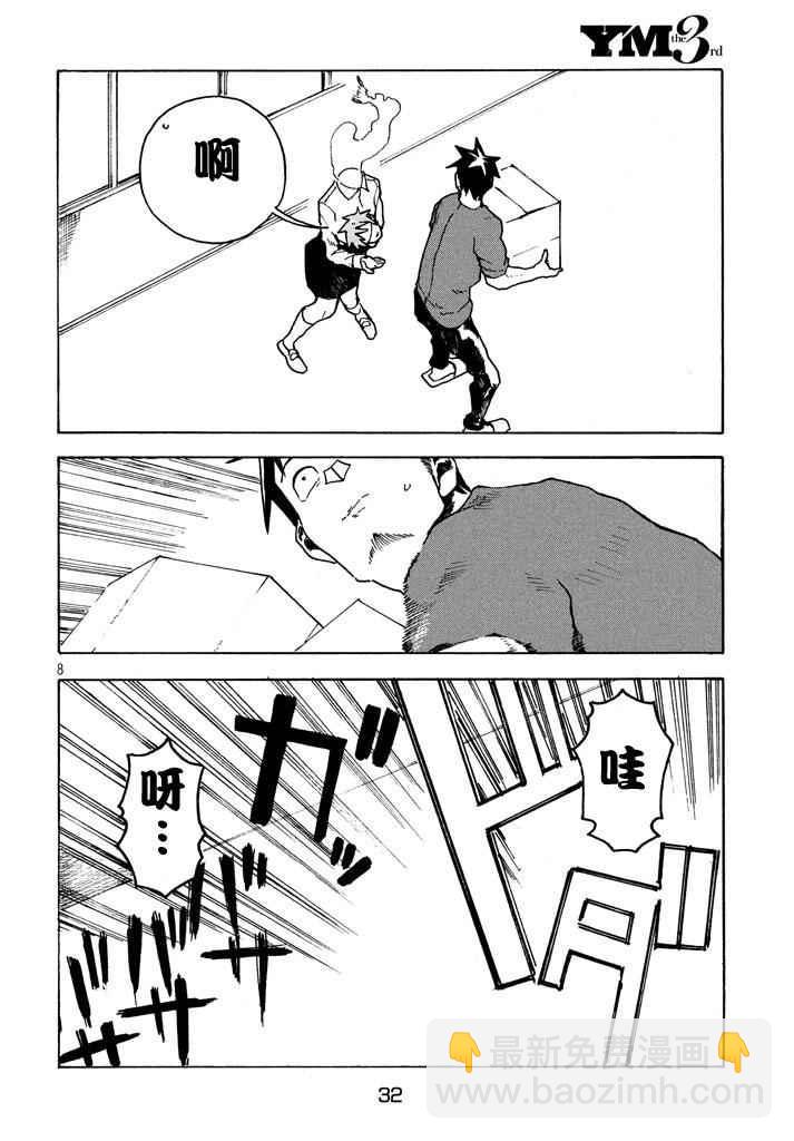 《亚人酱有话要说》第21话 第8页