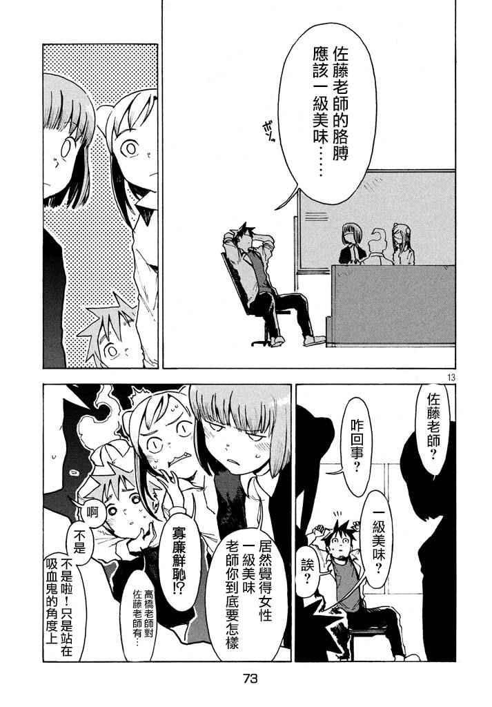 《亚人酱有话要说》第20话 第13页