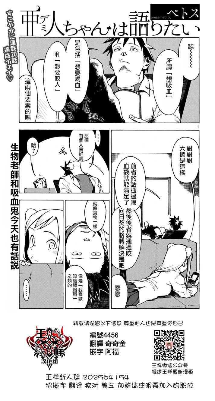 《亚人酱有话要说》第20话 第1页