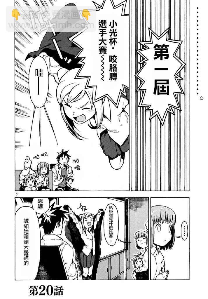 《亚人酱有话要说》第20话 第2页