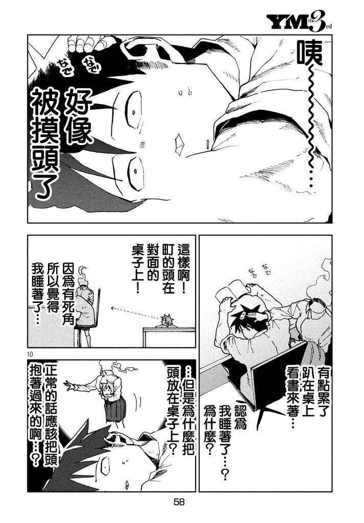 《亚人酱有话要说》第23话 亚人不说话 第10页