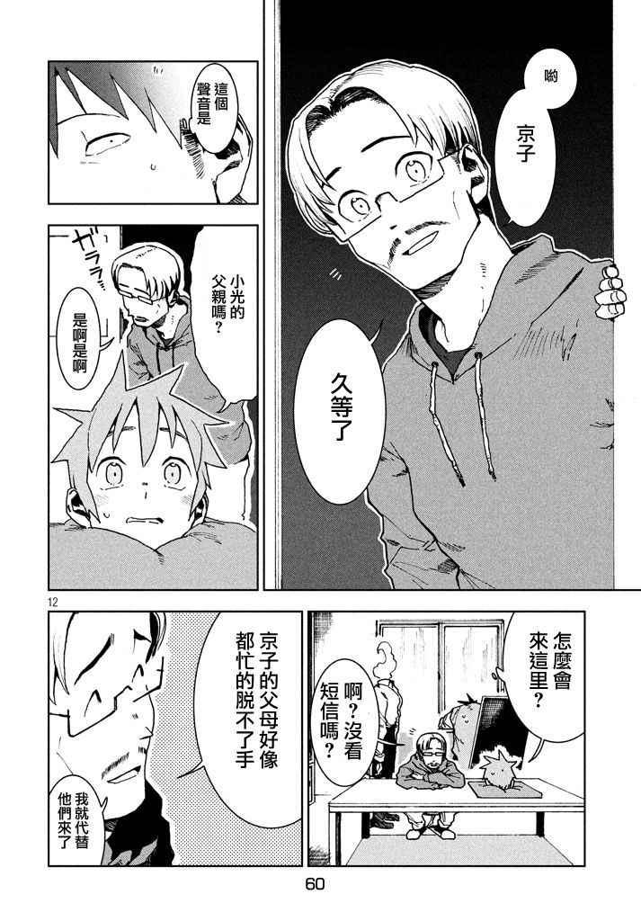 《亚人酱有话要说》第23话 亚人不说话 第12页