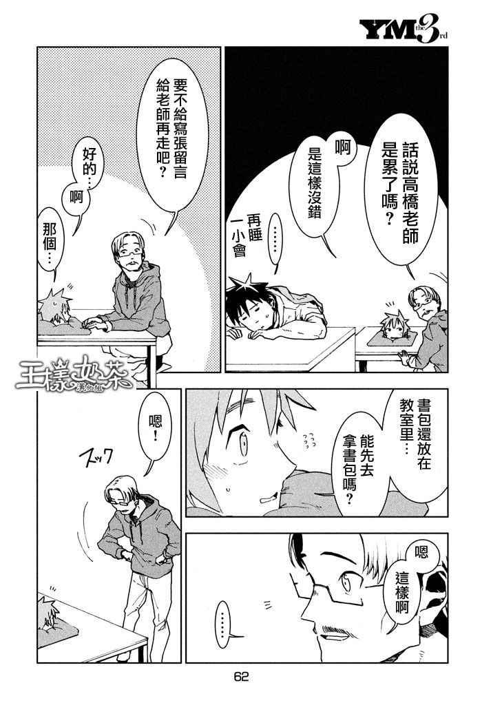 《亚人酱有话要说》第23话 亚人不说话 第14页
