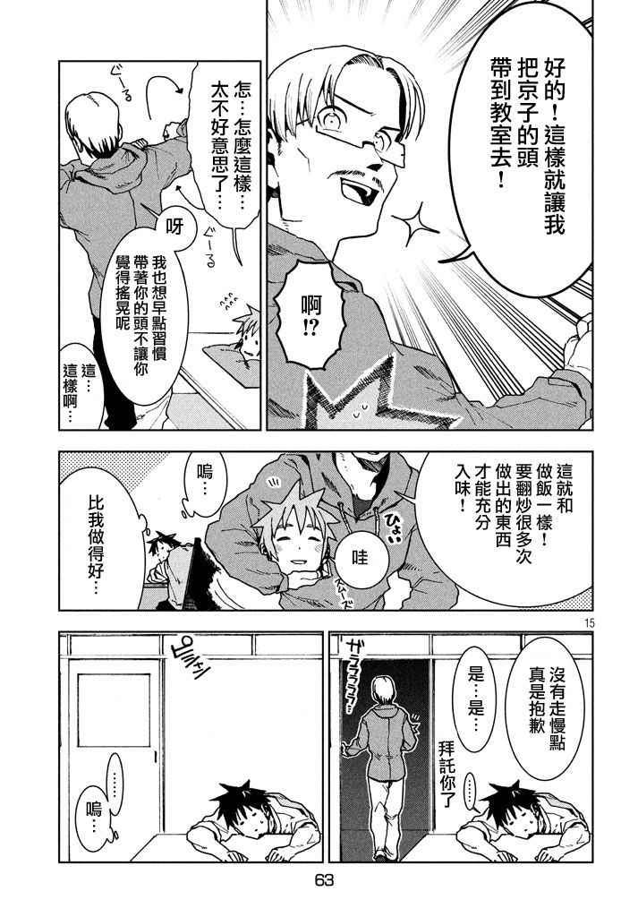 《亚人酱有话要说》第23话 亚人不说话 第15页