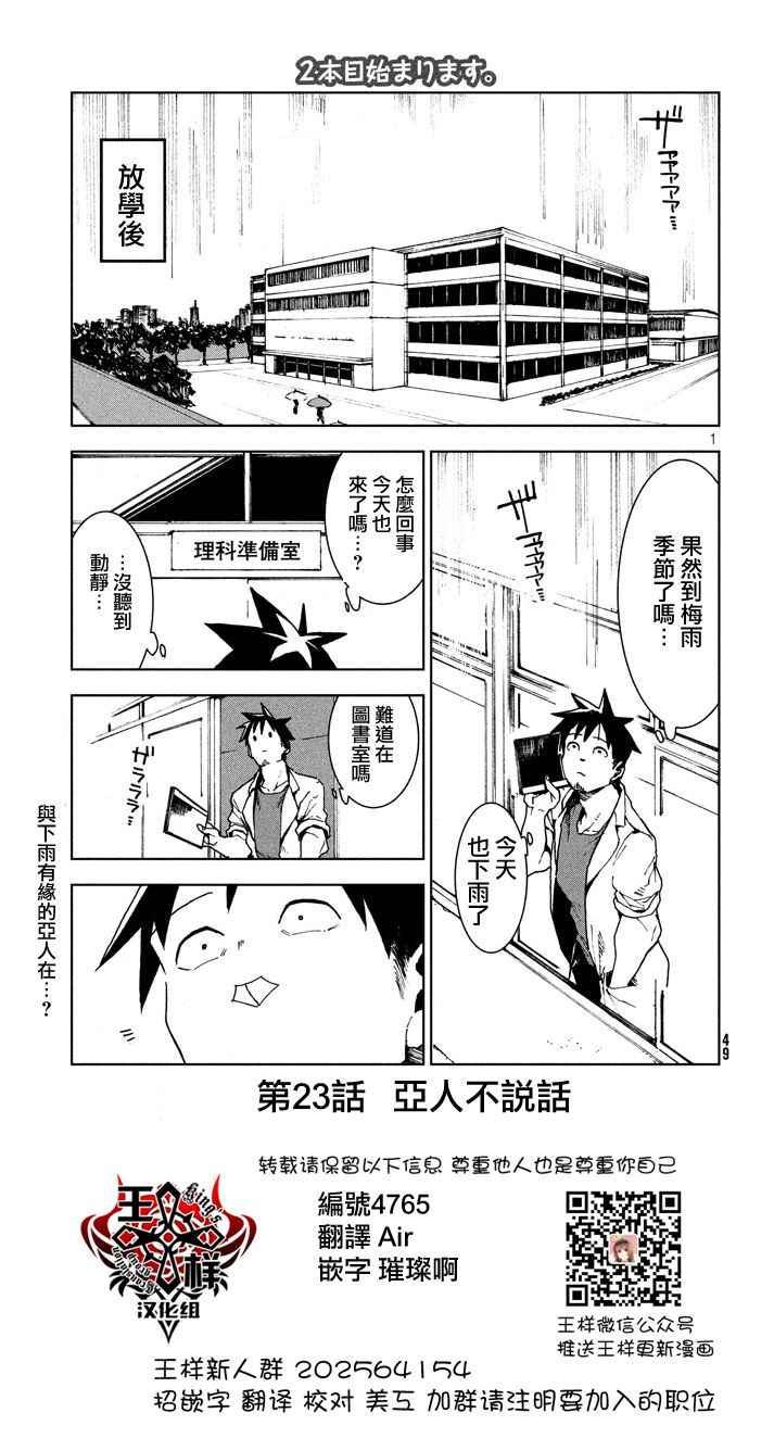 《亚人酱有话要说》第23话 亚人不说话 第1页
