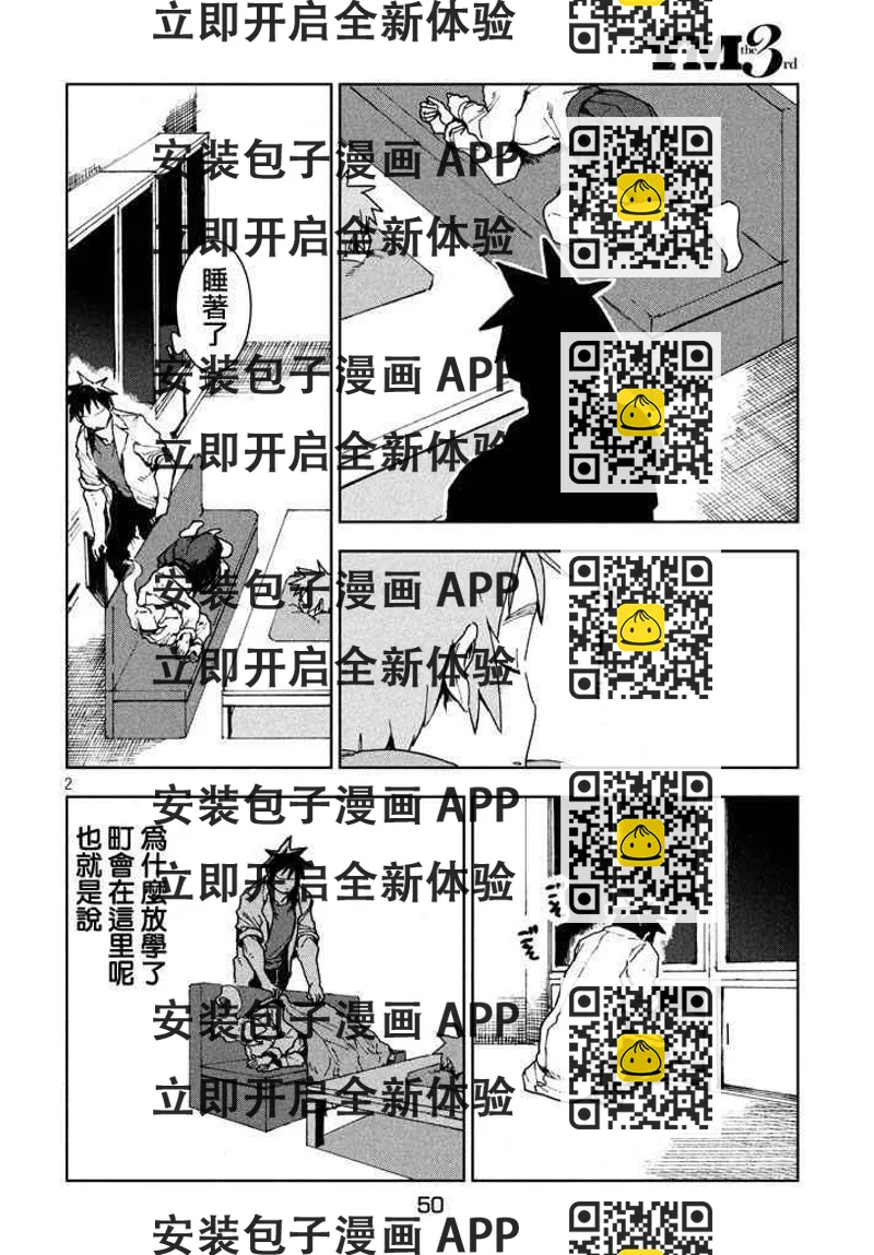 《亚人酱有话要说》第23话 亚人不说话 第2页