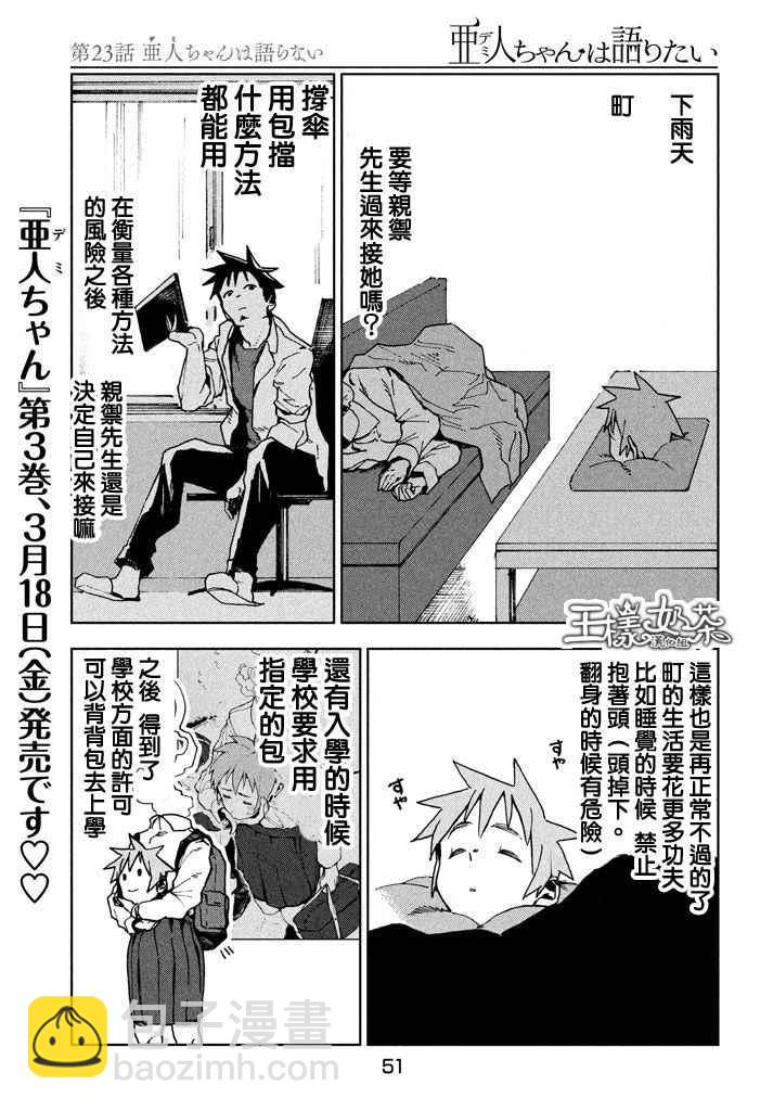 《亚人酱有话要说》第23话 亚人不说话 第3页