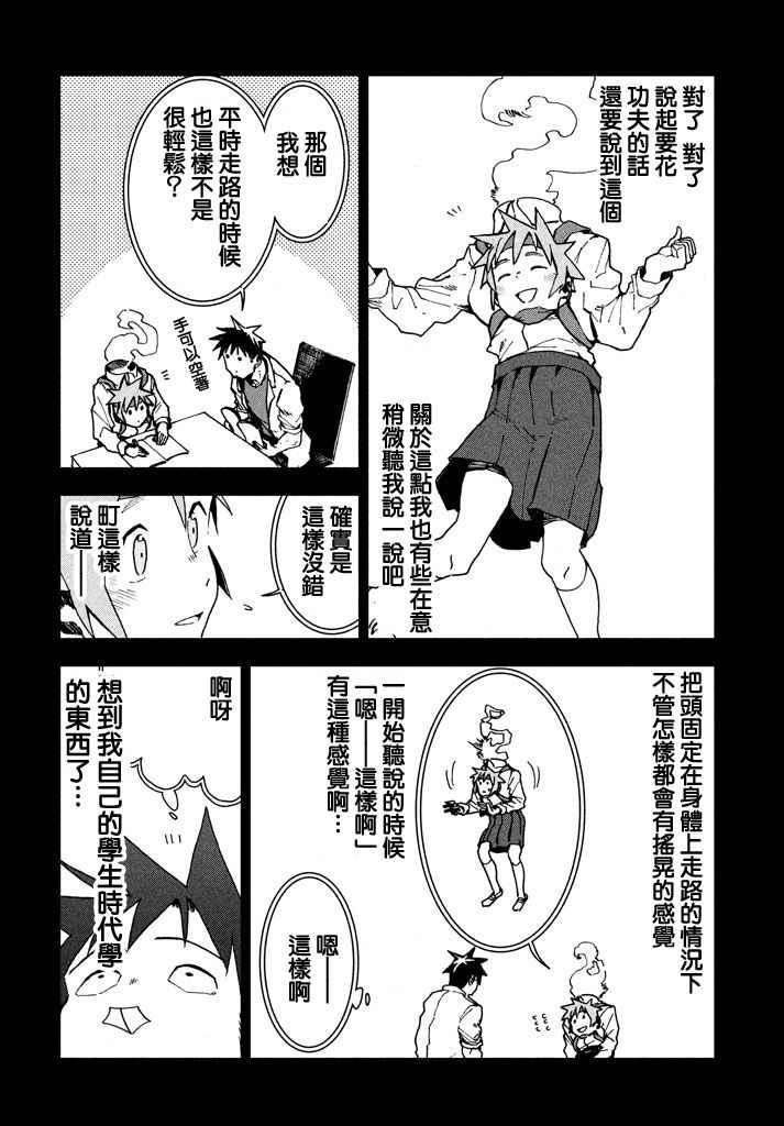 《亚人酱有话要说》第23话 亚人不说话 第4页