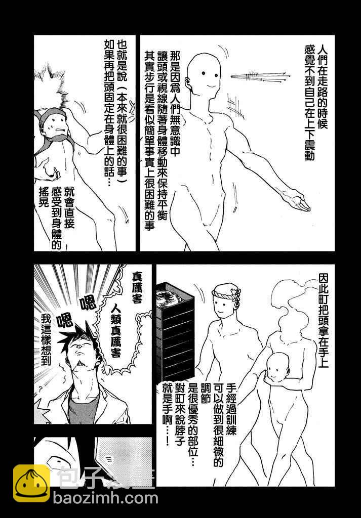 《亚人酱有话要说》第23话 亚人不说话 第5页