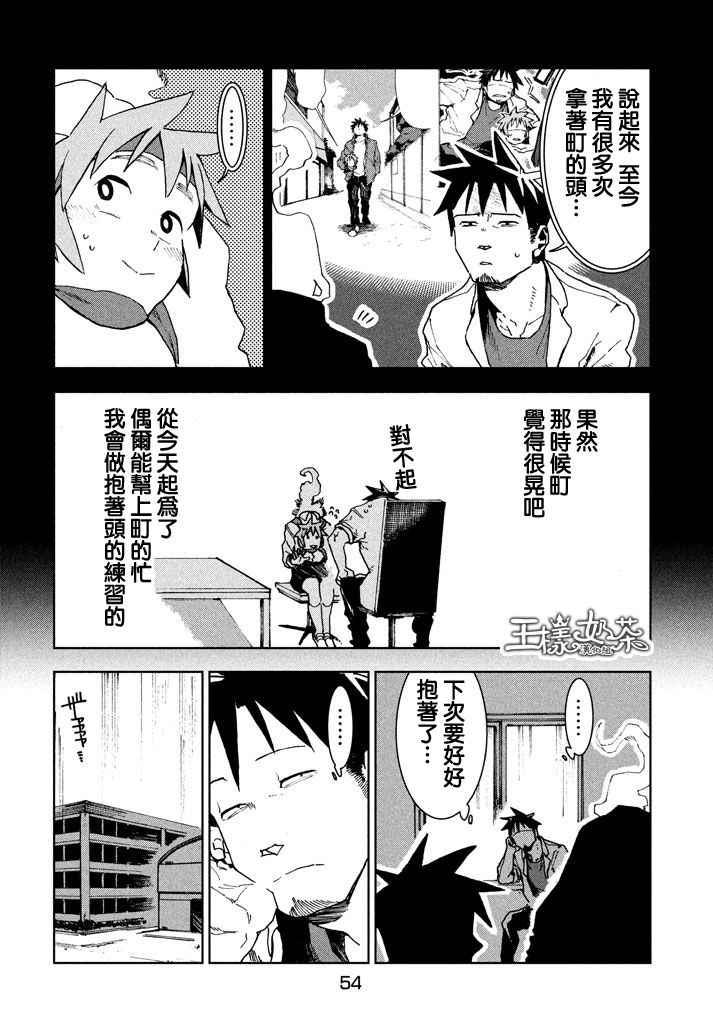 《亚人酱有话要说》第23话 亚人不说话 第6页