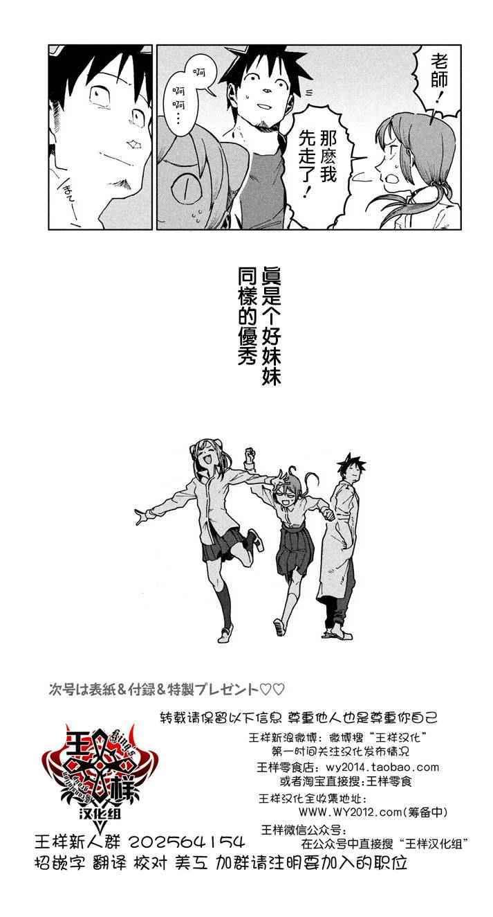 《亚人酱有话要说》第24话 姊妹似镜 第12页