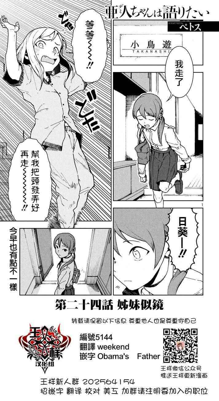 《亚人酱有话要说》第24话 姊妹似镜 第1页