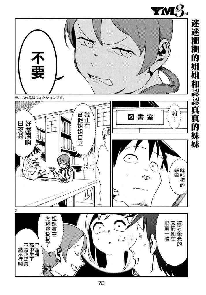 《亚人酱有话要说》第24话 姊妹似镜 第2页