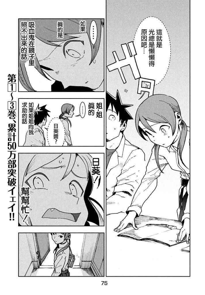 《亚人酱有话要说》第24话 姊妹似镜 第5页
