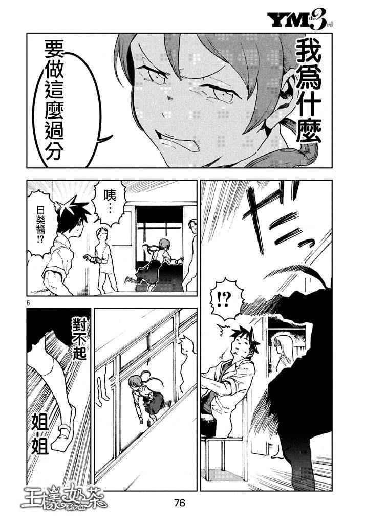 《亚人酱有话要说》第24话 姊妹似镜 第6页