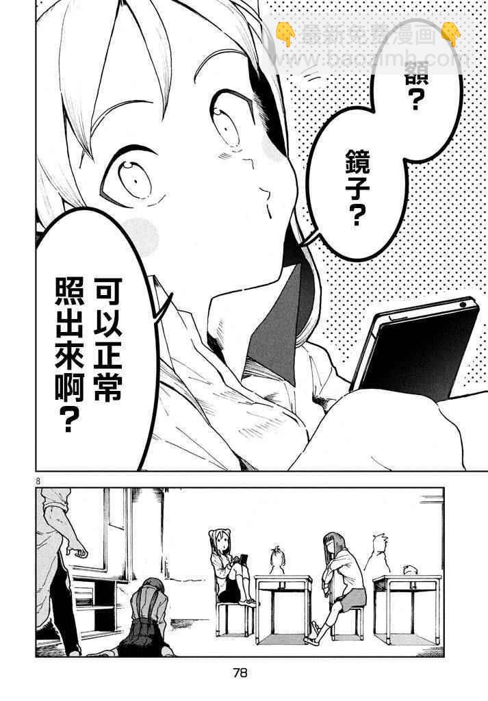 《亚人酱有话要说》第24话 姊妹似镜 第8页