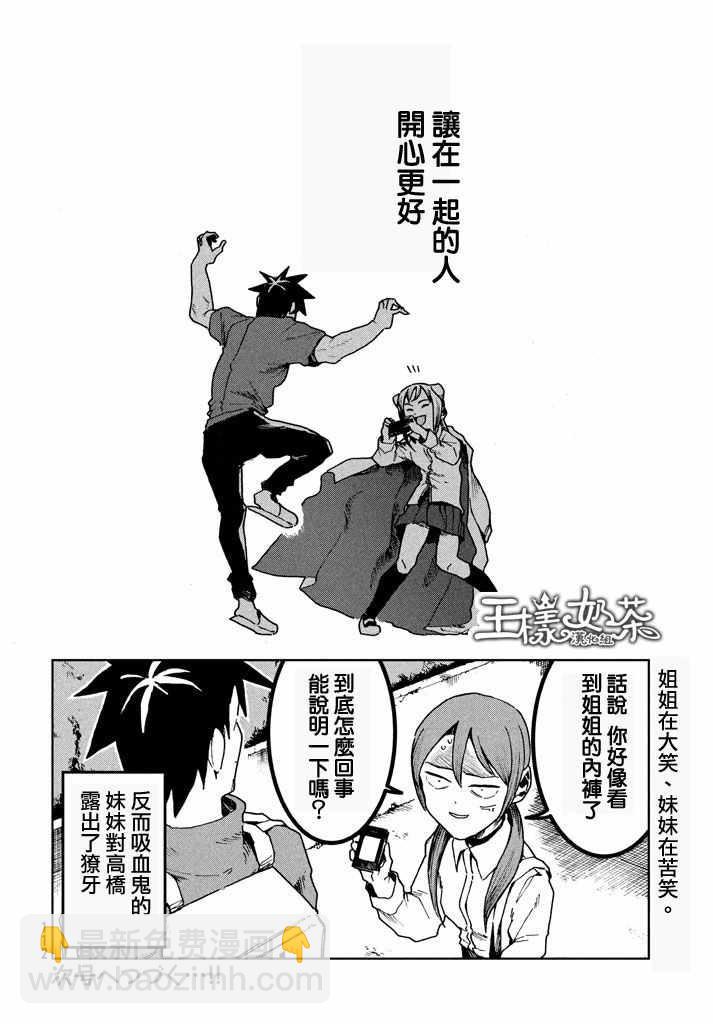 《亚人酱有话要说》第27话 吸血鬼在身边 第12页