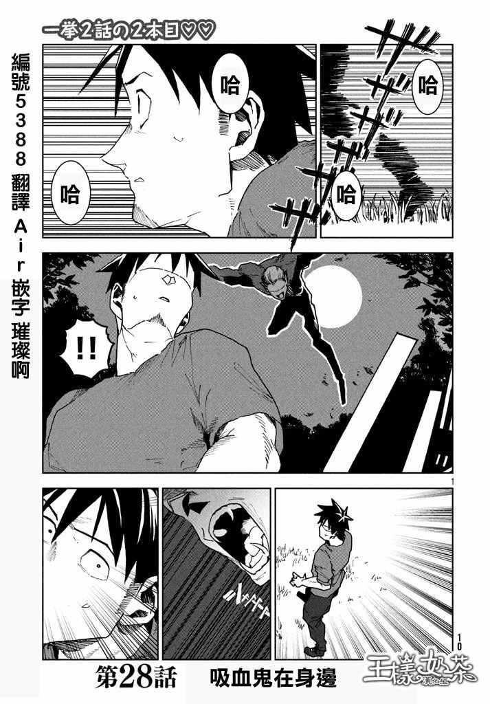 《亚人酱有话要说》第27话 吸血鬼在身边 第1页