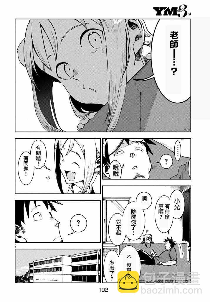 《亚人酱有话要说》第27话 吸血鬼在身边 第2页