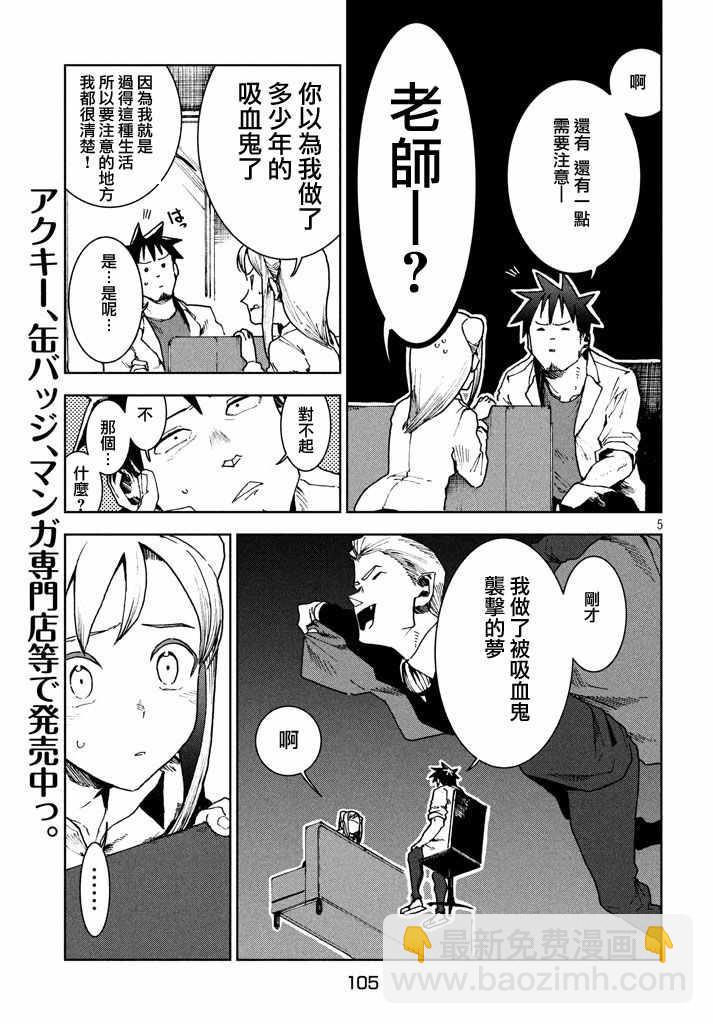 《亚人酱有话要说》第27话 吸血鬼在身边 第5页