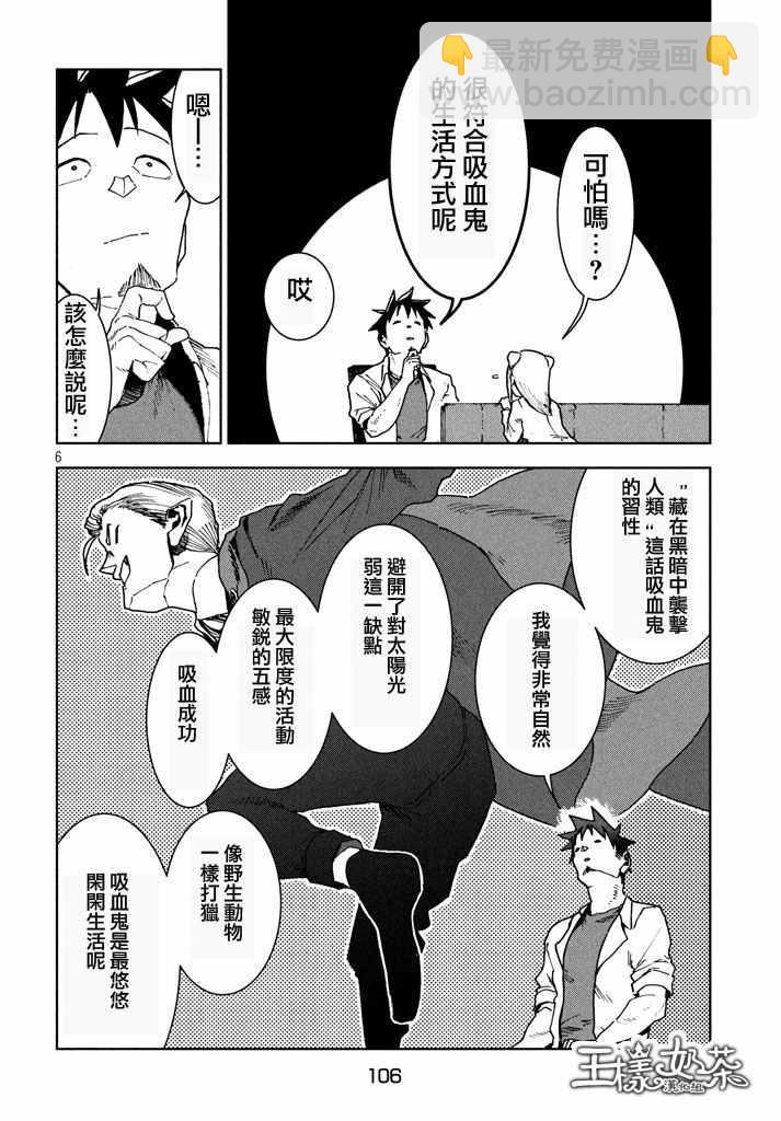 《亚人酱有话要说》第27话 吸血鬼在身边 第6页