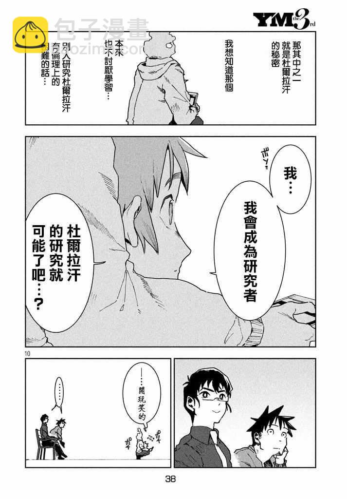 《亚人酱有话要说》第26话 第10页
