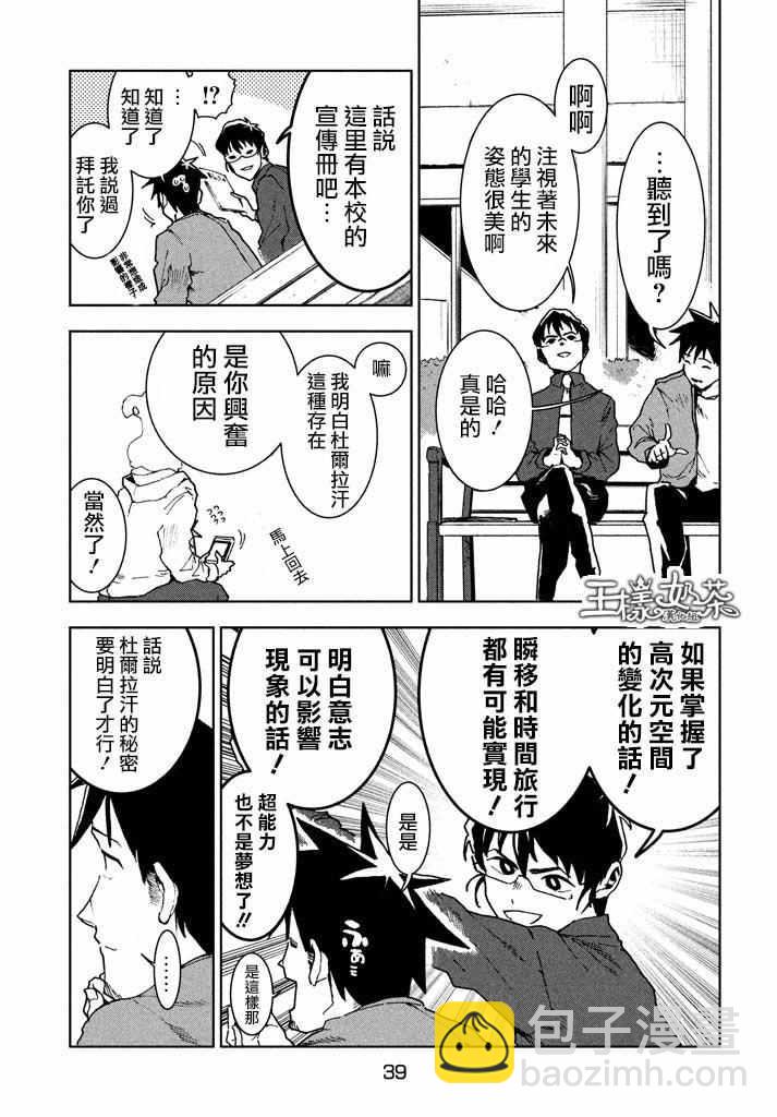 《亚人酱有话要说》第26话 第11页