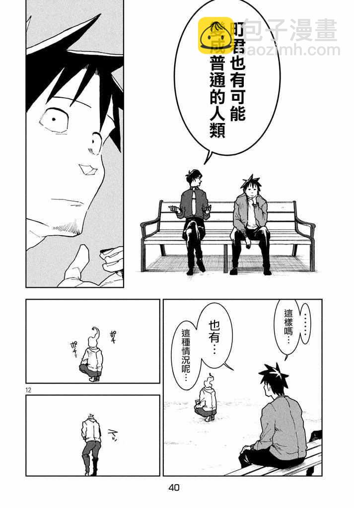 《亚人酱有话要说》第26话 第12页