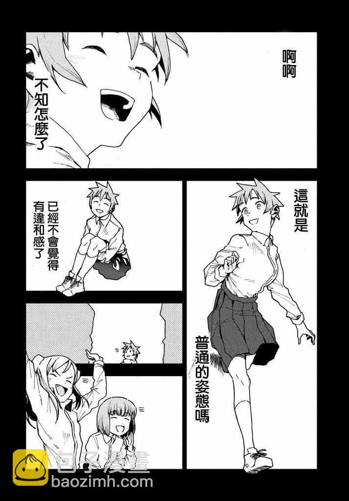 《亚人酱有话要说》第26话 第14页